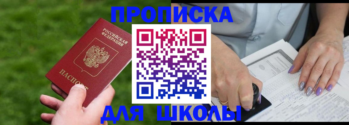 прописка 2025 в Тайге