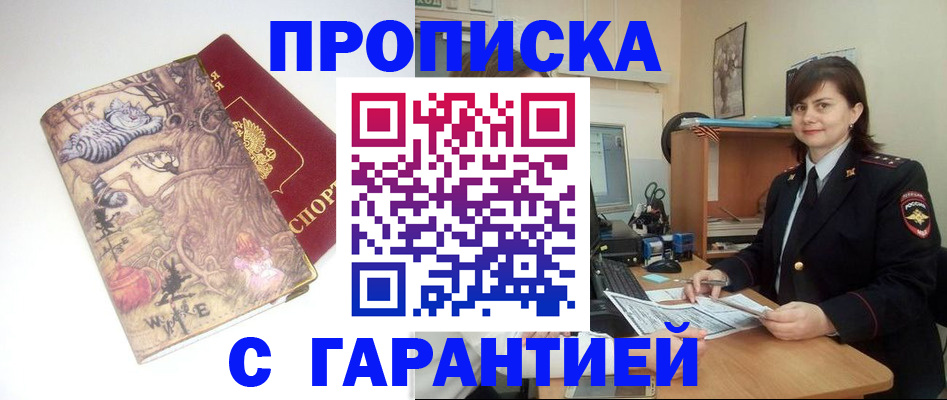 временная регистрация собственник в Тайге