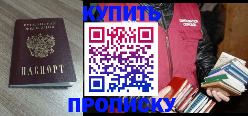 прописка регистрация в Тайге