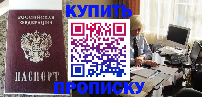 прописка ребенка в Тайге