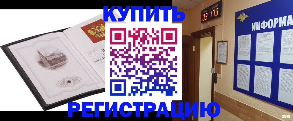 купить прописку в Тайге