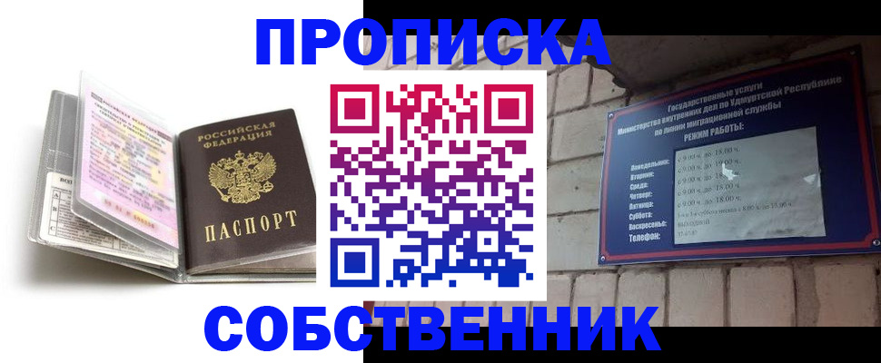 купить прописку в Тайге